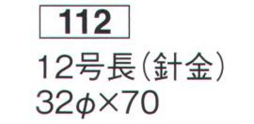 鈴木提灯 112 提灯 長型和紙 12号長（和紙・針金） ※この商品の旧品番は 616 です。 サイズ／スペック